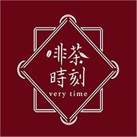 啡茶時刻