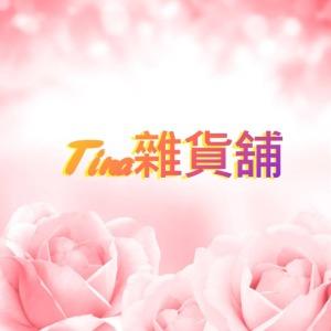Tina生活百貨