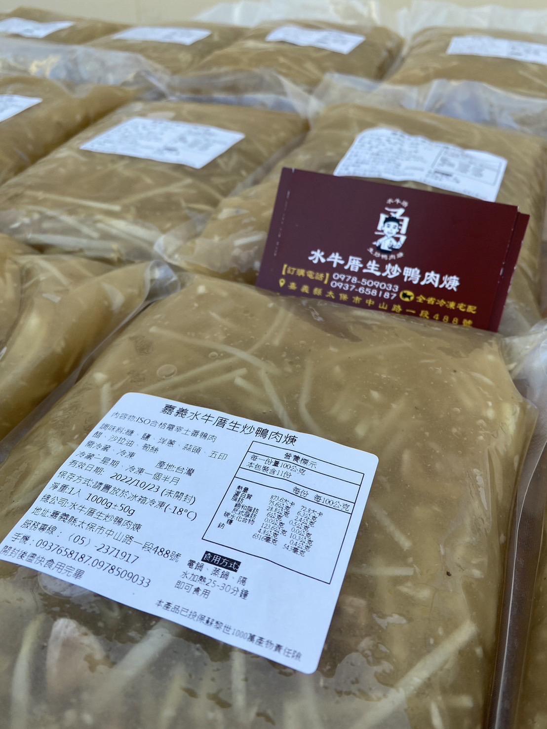 水牛厝生炒鴨肉焿