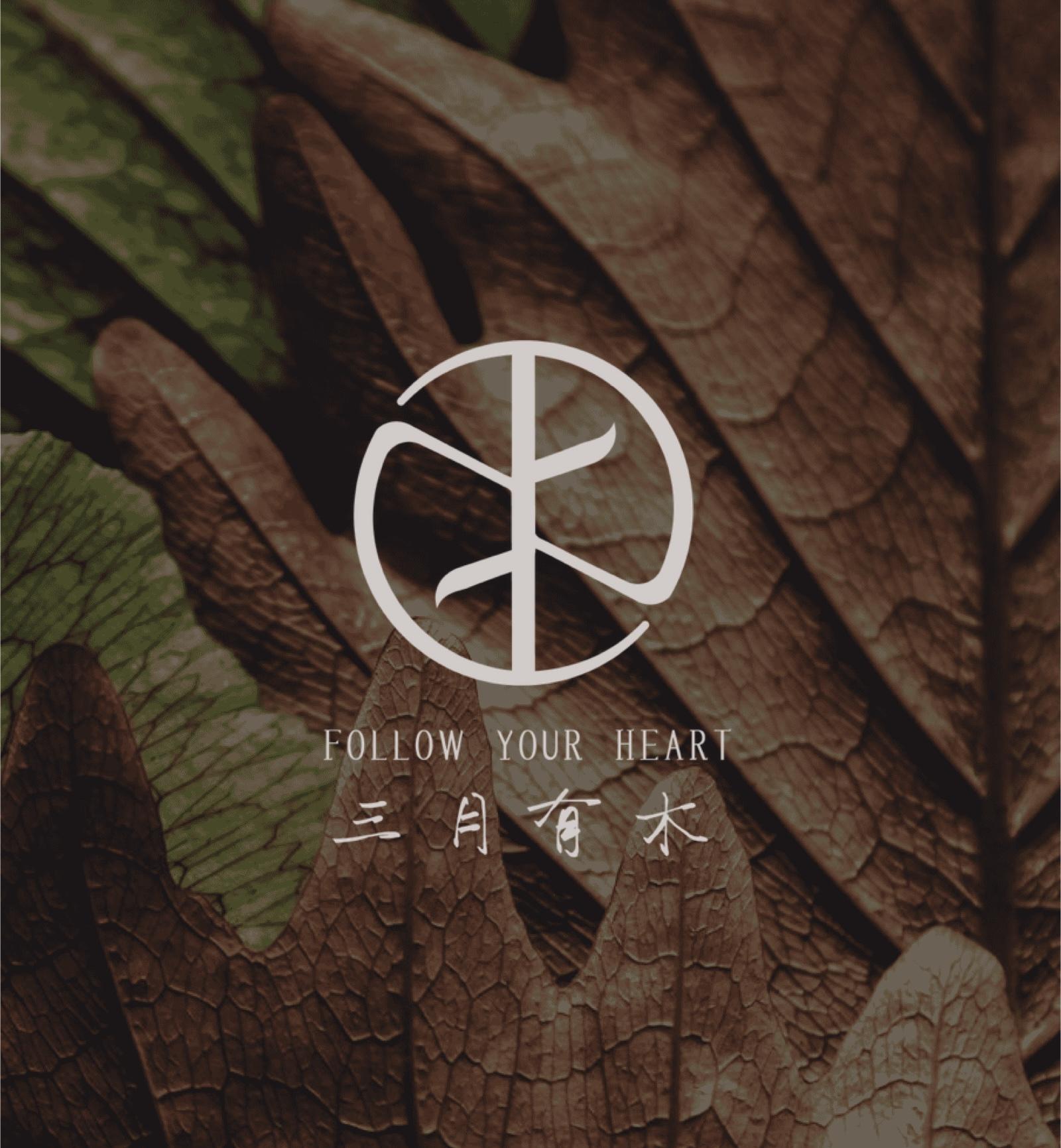 三月有木