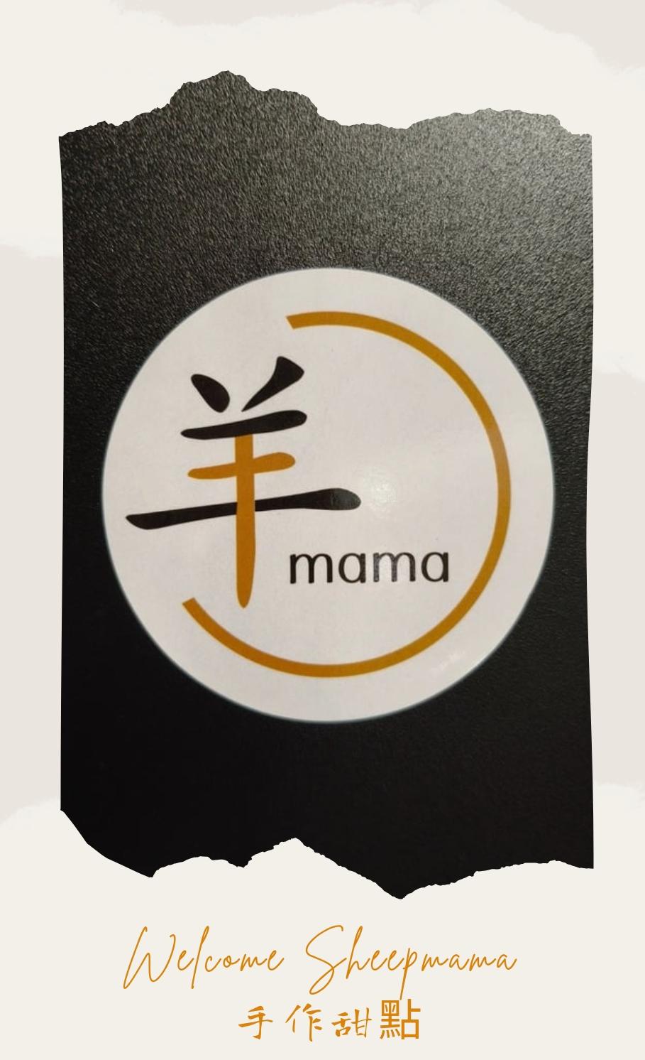 羊mama 