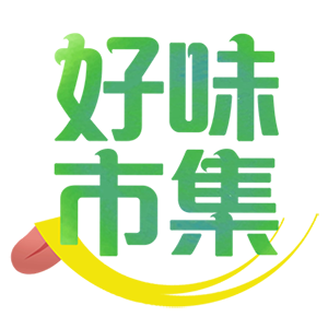 好味市集