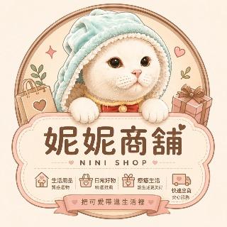 妮妮商舖
