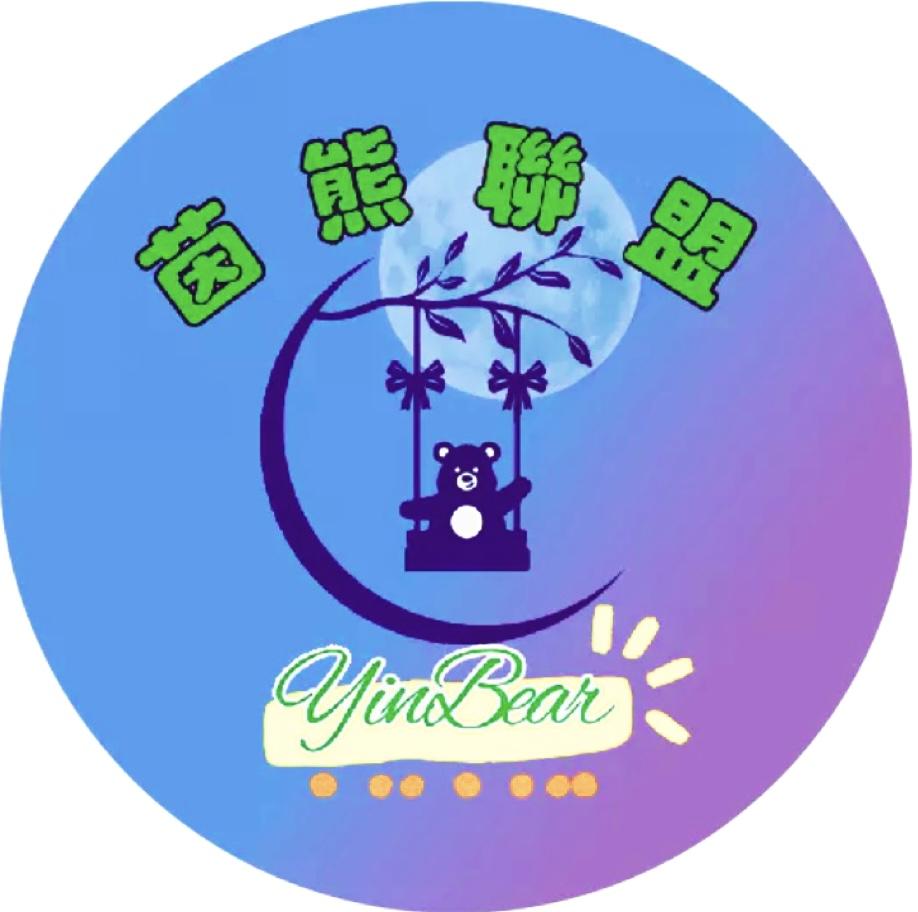 茵熊聯盟yinbear 