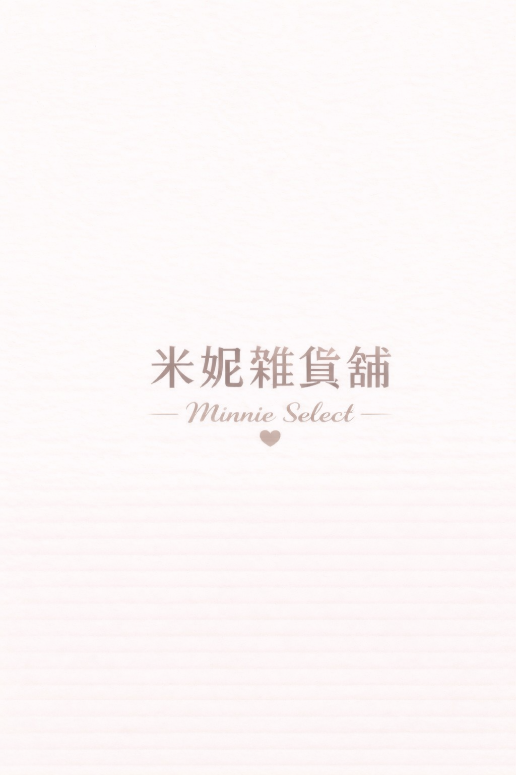 米妮雜貨舖 Minnie Select