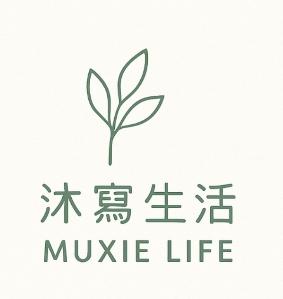 沐寫生活