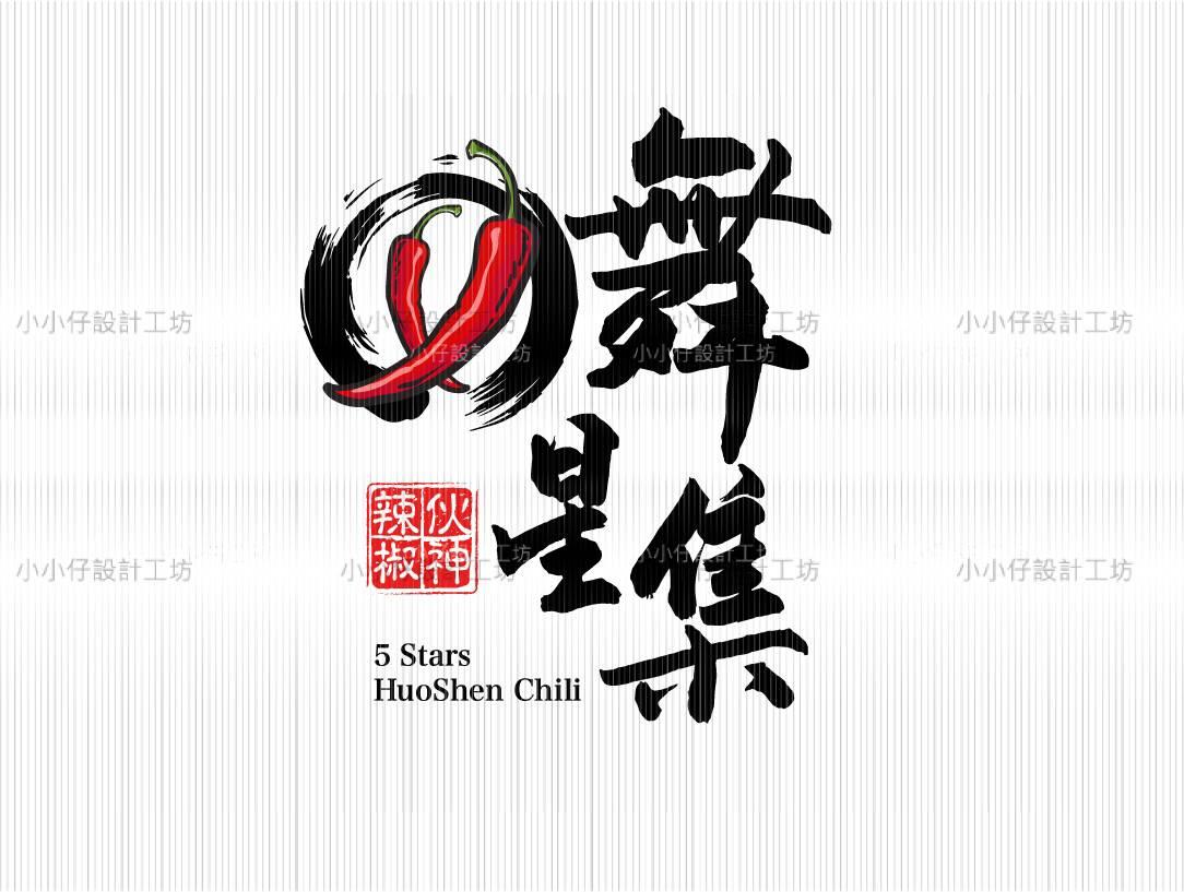 舞星集