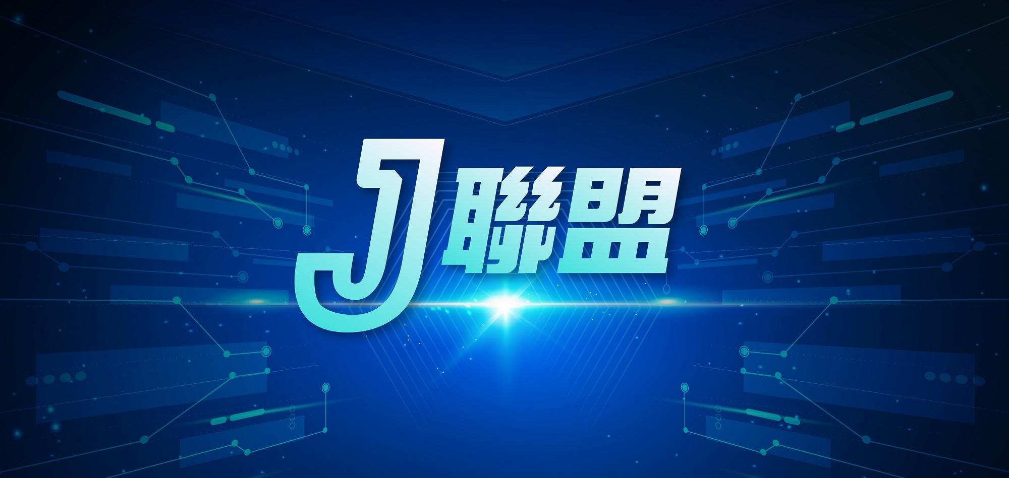 【J聯盟】