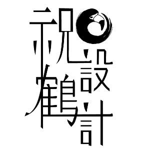 祝鶴設計 印刷燙金喜帖請帖信封