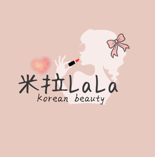 。米拉LaLa。韓國美妝代購