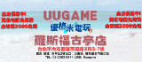 【優格米電玩古亭_uugame 捷運古亭3號出口-二手買賣-主機-維修-任天堂-索尼-SONY-NINTENDO】