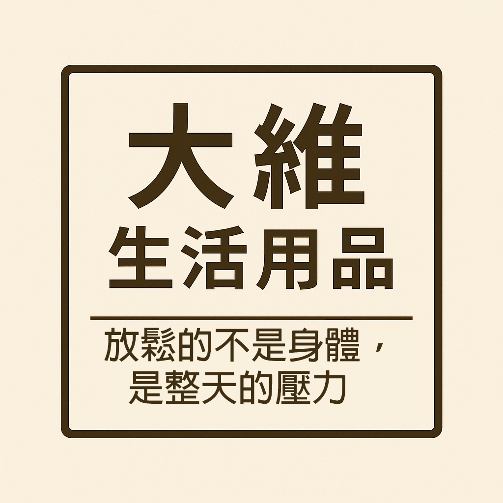 退貨政策
