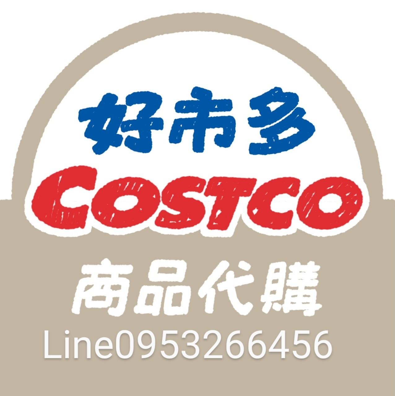 台中好市多代購，可客訂代購，需要代購商品可撥打電話0953266456,台中市、 斗六、 古坑、 斗南可約面交