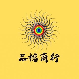 品榕商行（咖啡豆/即溶/茶葉/花茶/器具）