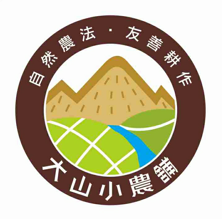 大山小農