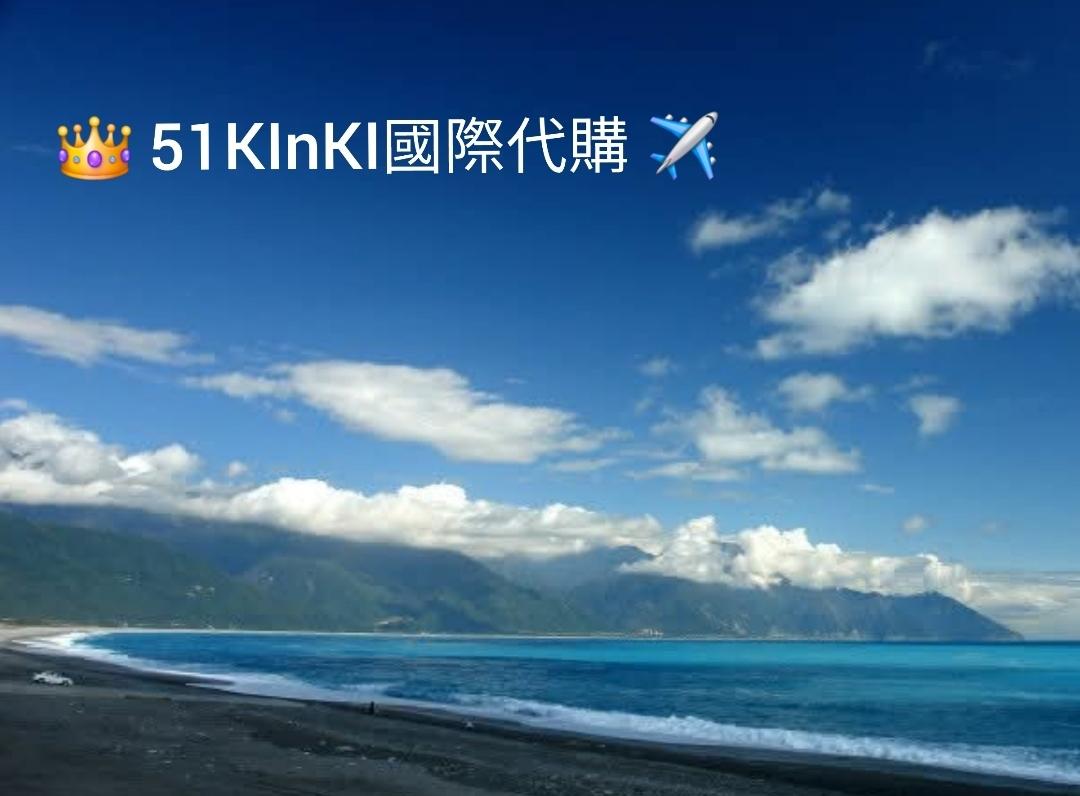 51KInKI國際代購