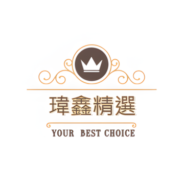 《瑋鑫精選》- 精選好物推薦