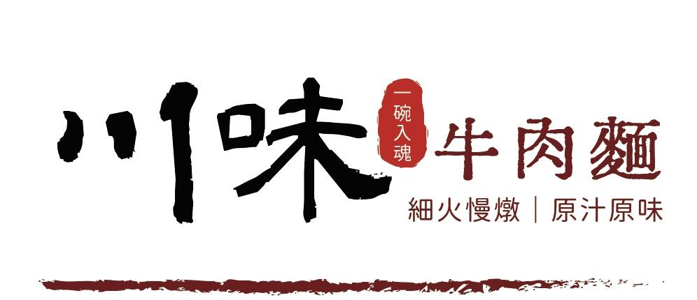 川味牛肉麵