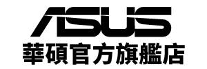 ASUS華碩官方旗艦店