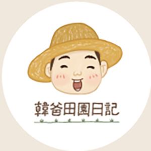 韓爸田園日記