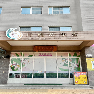 月桃故事館 月桃故事館