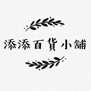 添添百貨小舖