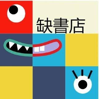 缺書店【英文童書繪本專賣】脆友或IG:susanliang2021 (店內若沒有您想要的書請聯絡店主另開賣場）