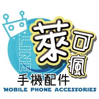 萊可瘋手機配件