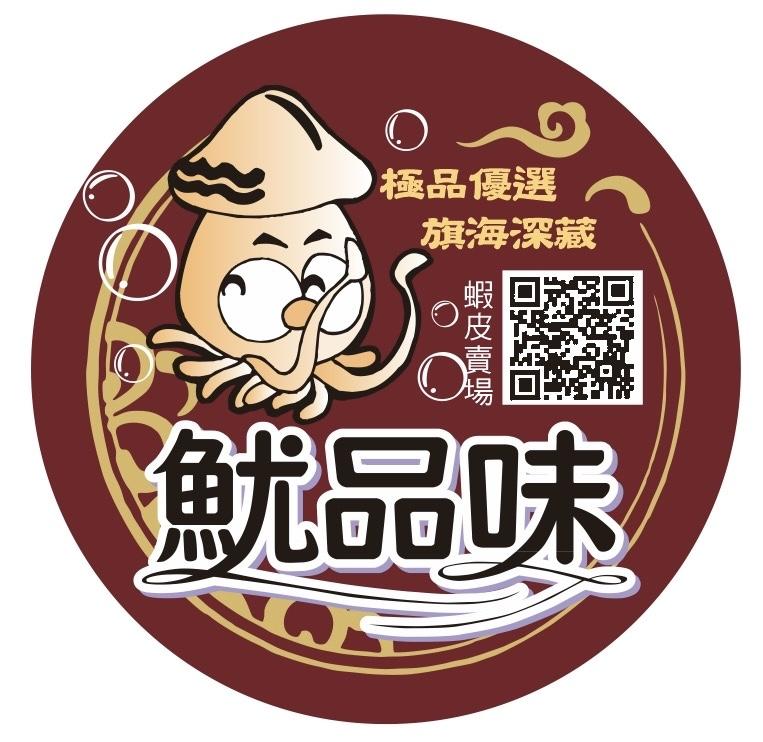 旗津魷品味海洋休閒食品