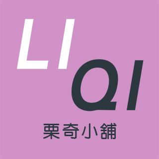 LIQI栗奇