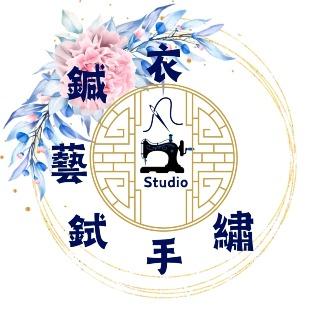 衣鍼藝鉽手繡工作室