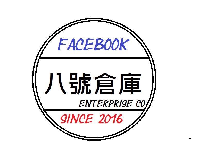 八號倉庫2016 沙龍專業用 染膏 漂粉 燙髮藥水 洗髮精 護髮 髮品