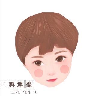 興運福工作室