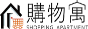 購物寓 購物寓