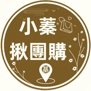 小蓁揪團購