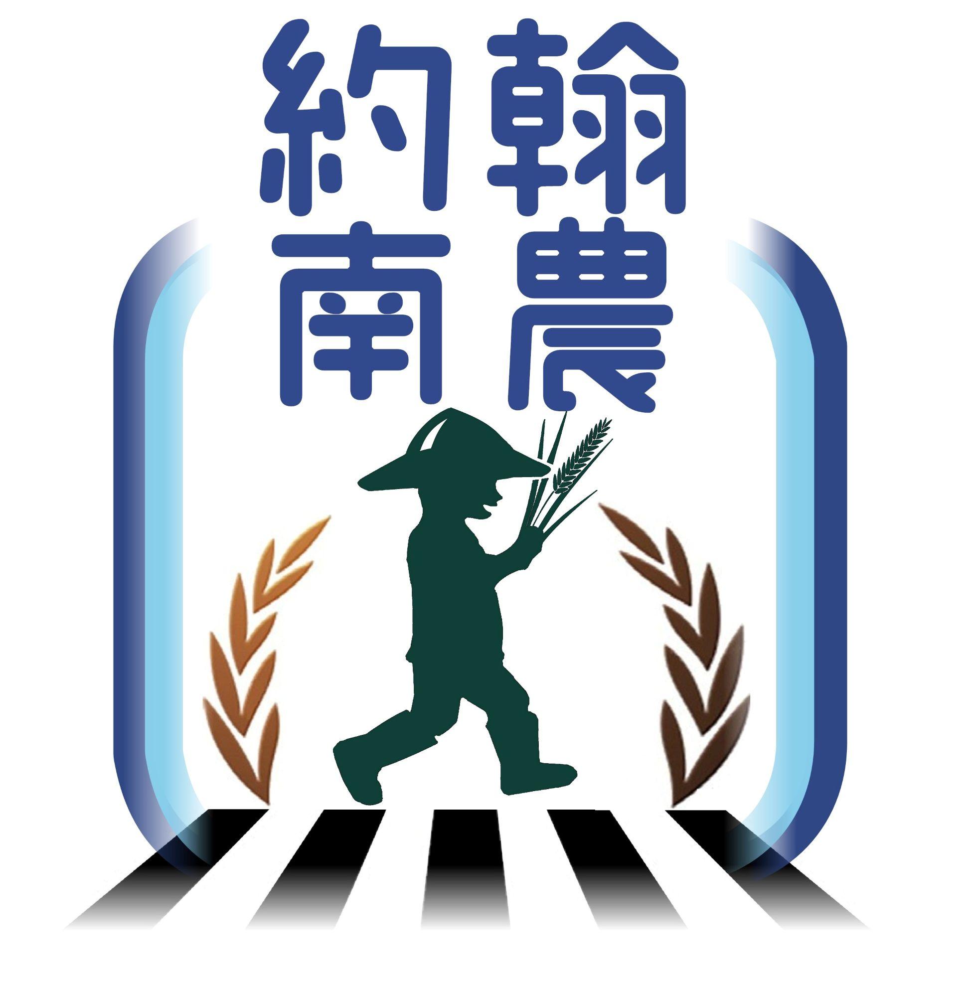 約翰南農資材行