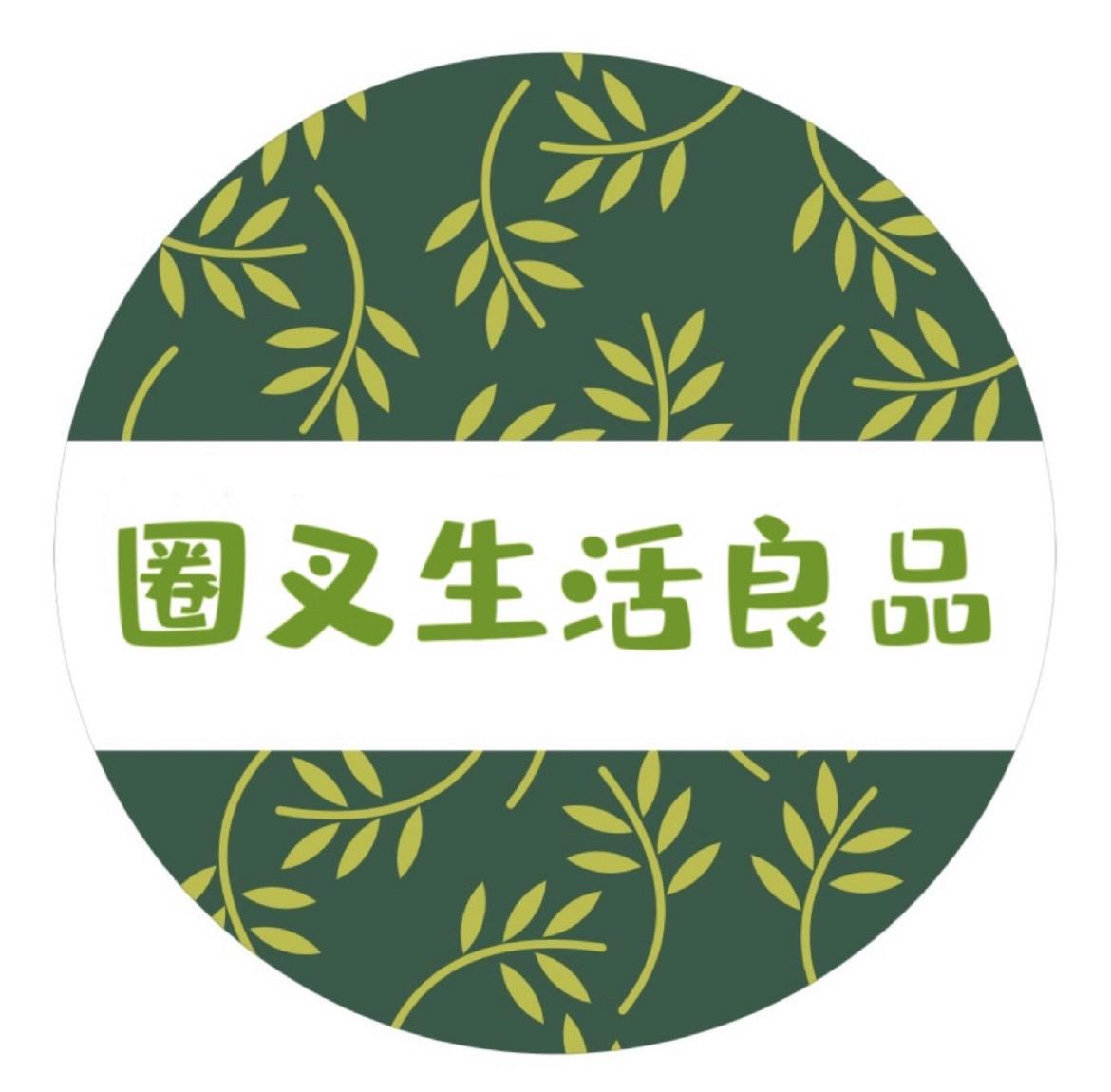 Ο圈叉生活良品Χ