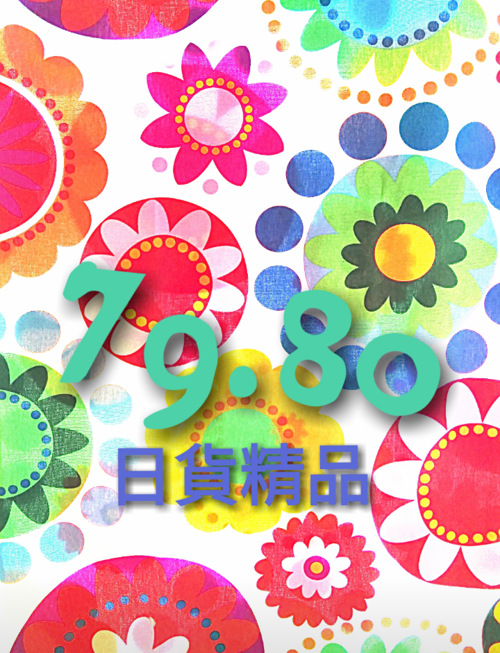 柒玖捌零日貨精品