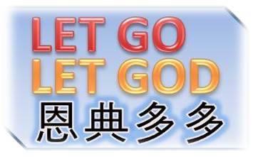 恩典多多