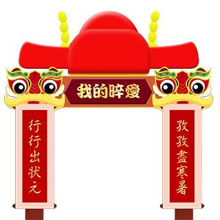我的晬愛