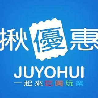 揪優惠來吃喝玩樂