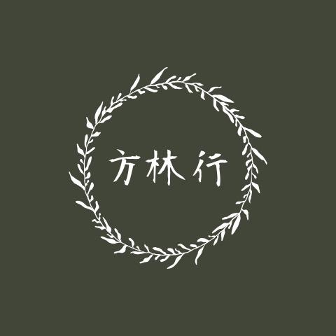 方林行