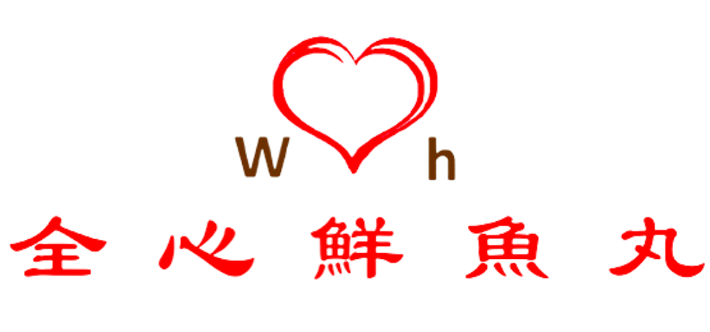 全心鮮魚丸