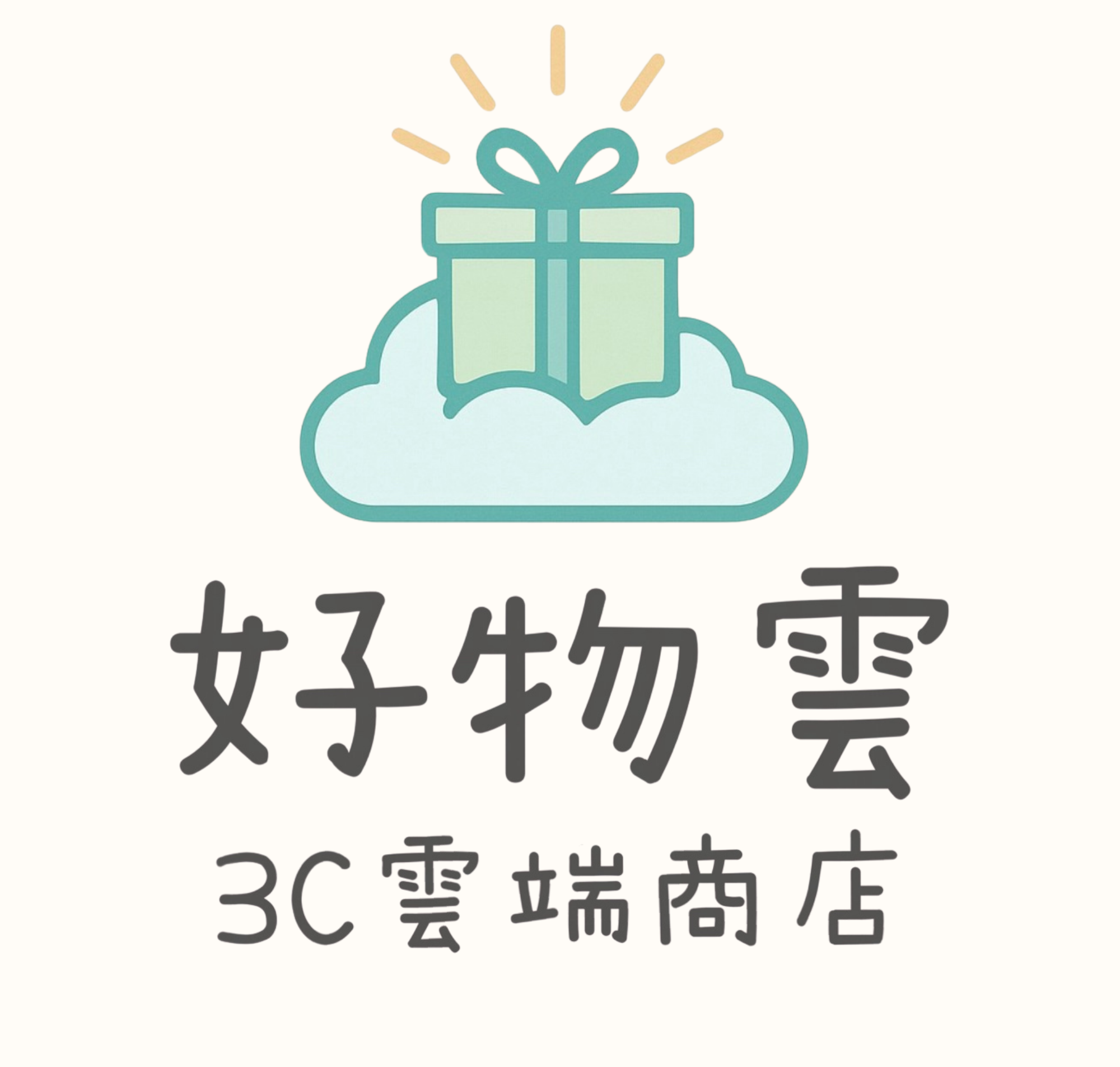 ☁️好物雲3C雲端商店