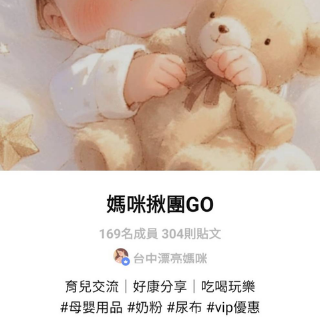 媽咪揪團GO