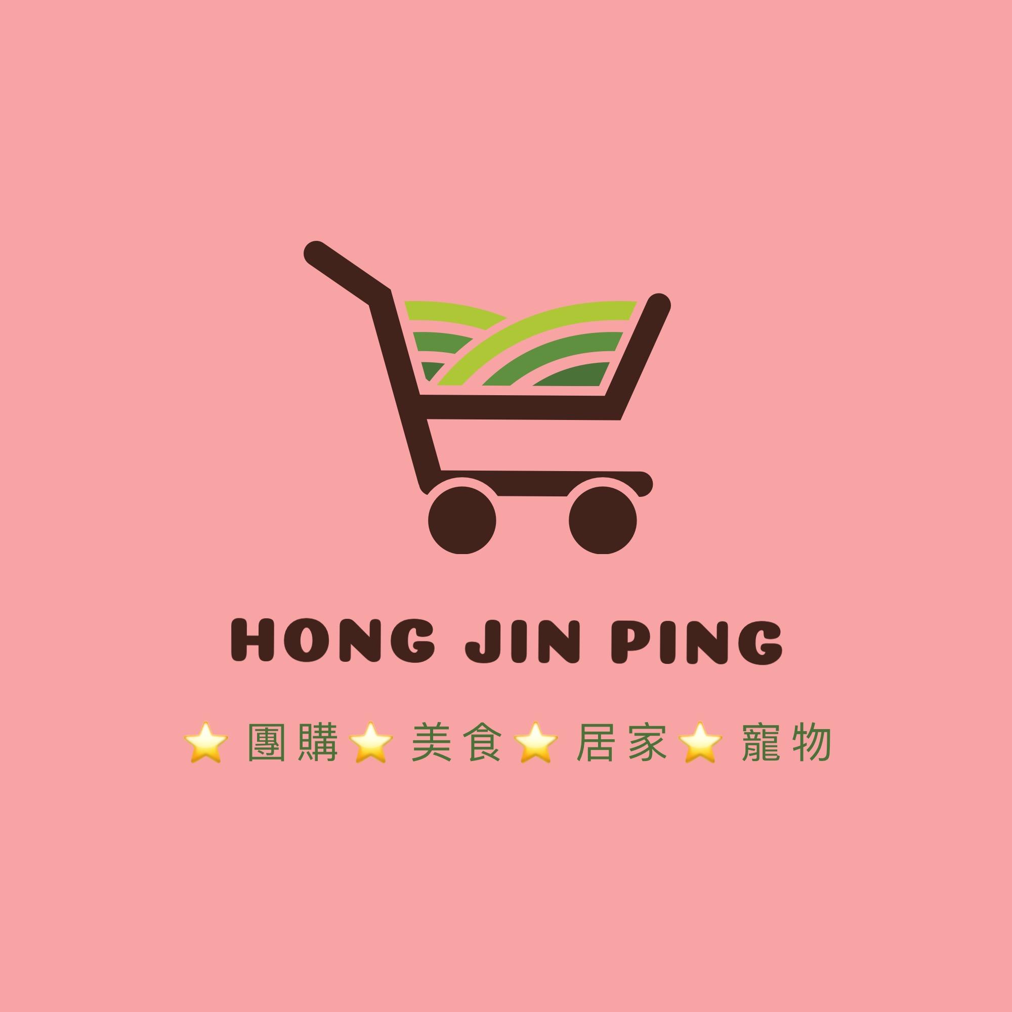 ⭐️Hong jin ping⭐️鴻金凭⭐️團購購物中心