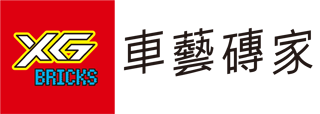 車藝磚家