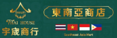 THAI HOUSE 宇宬商行