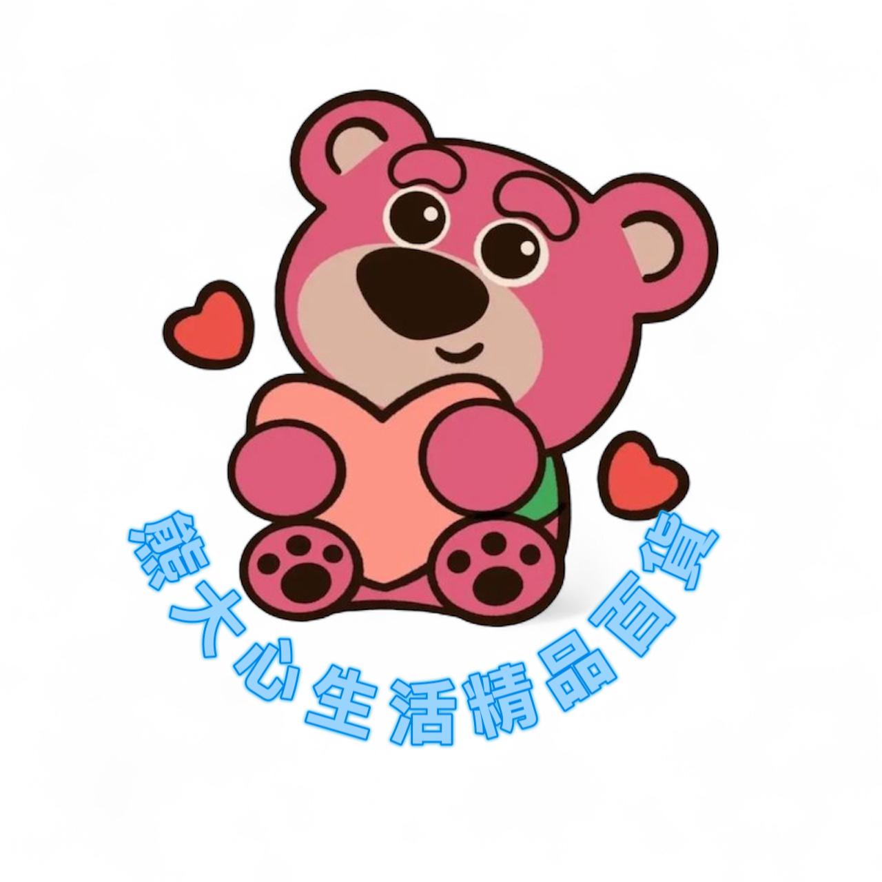 熊大心生活精品百貨