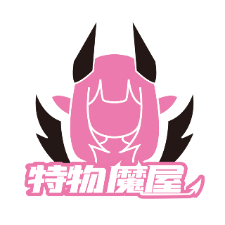 特物魔屋